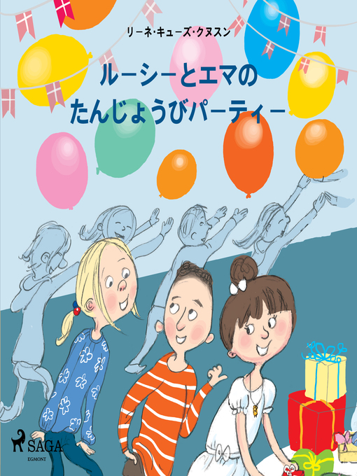 Title details for ルーシーとエマの たんじょうびパーティー by –  リーネ・キューズ・クヌスン - Available